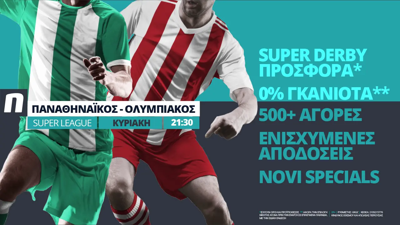 Παναθηναϊκός – Ολυμπιακός με Super Derby προσφορά*