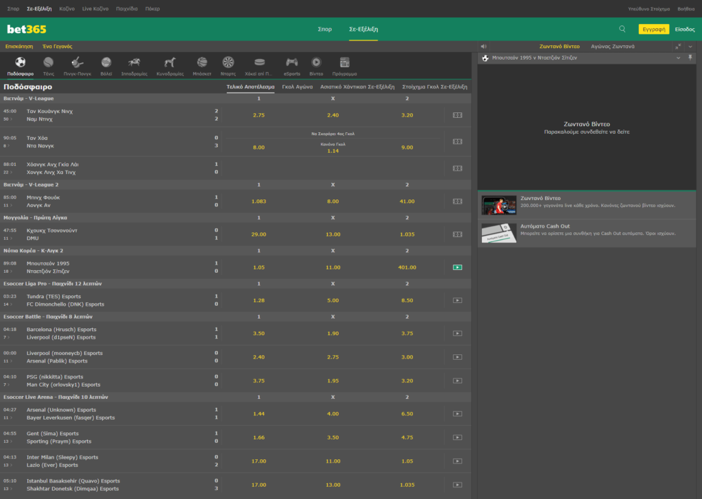 Screenshot Bet365.gr Live Betting