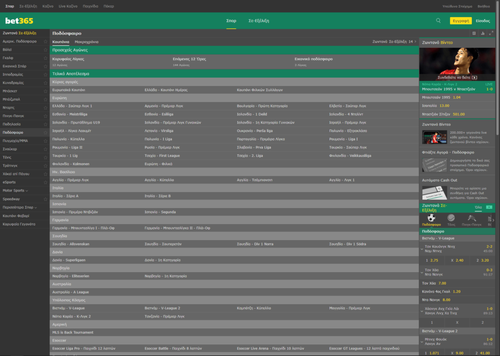 Screenshot Bet365.gr Betting Menu