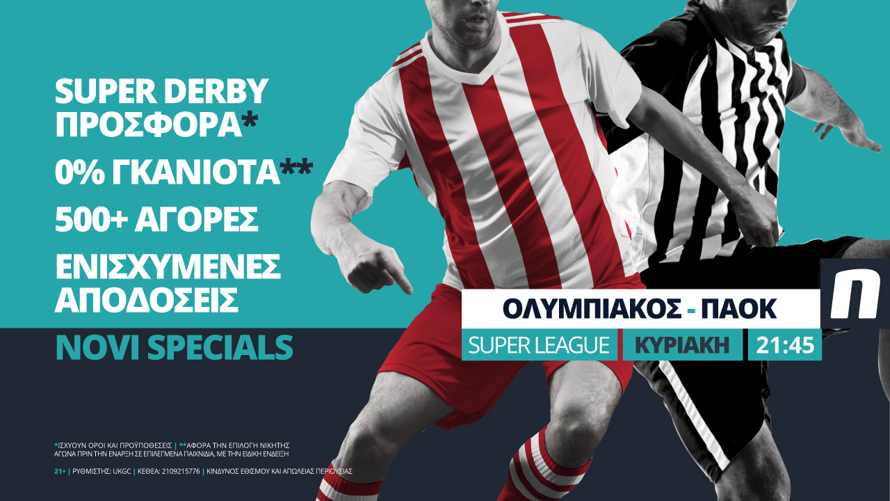 Ολυμπιακός – ΠΑΟΚ με σούπερ προσφορά*, Novi Specials & ενισχυμένες αποδόσεις