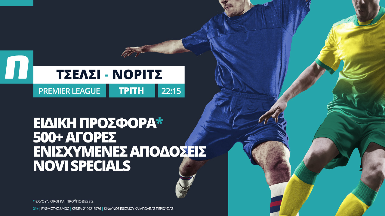 Τσέλσι – Νόριτς με ειδική προσφορά* από τη Novibet