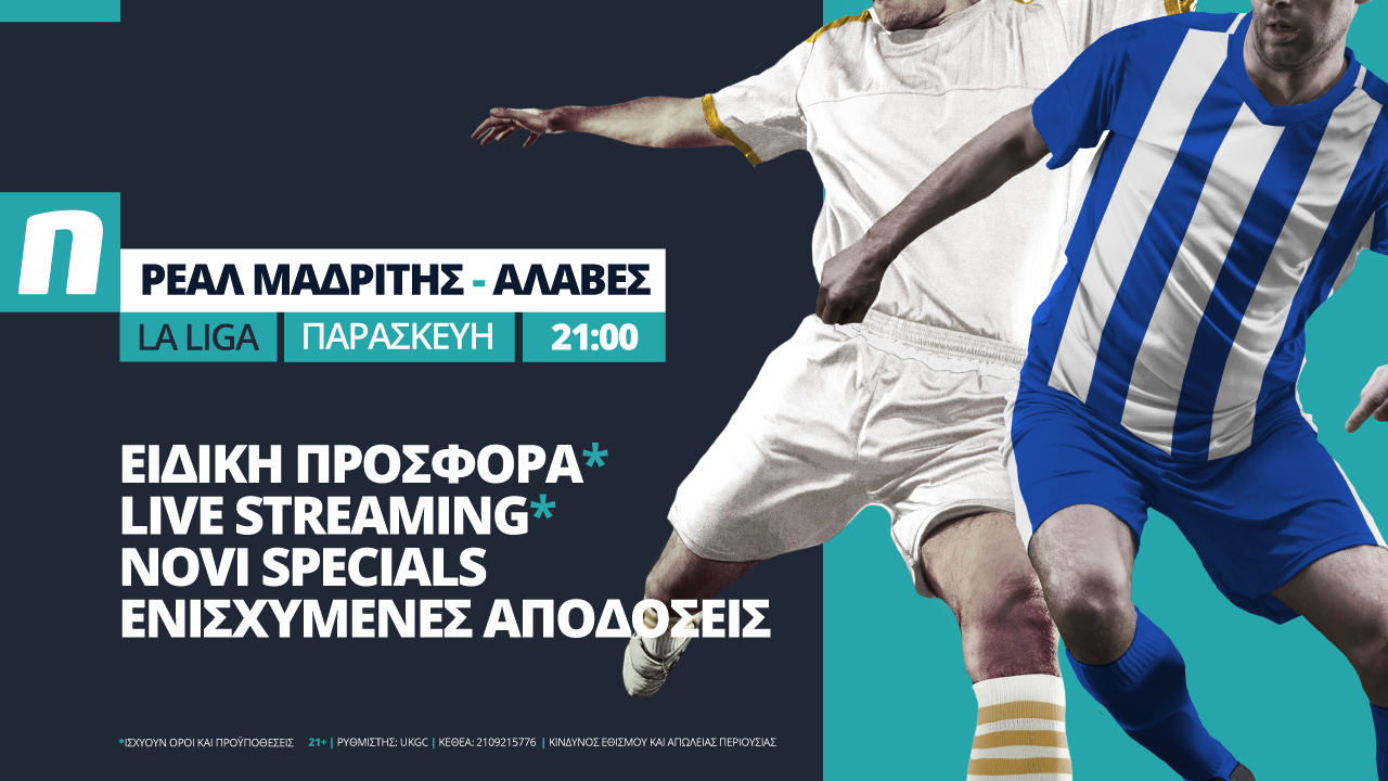 Ρεάλ – Αλαβές με προσφορά*, Novi Specials & ενισχυμένες αποδόσεις