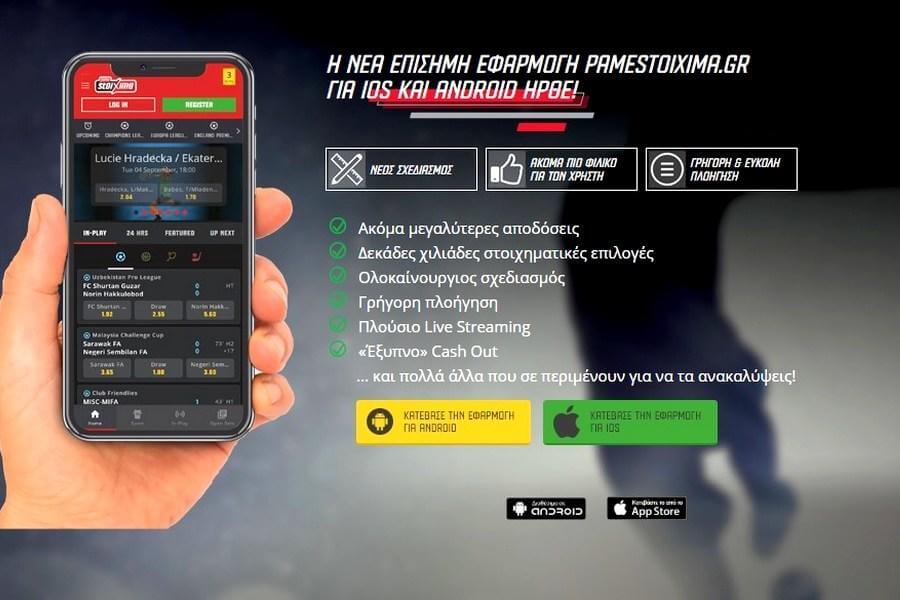Παρουσίαση pamestoixima.gr προωθητική εικόνα εφαρμογής φορητών συσκευών