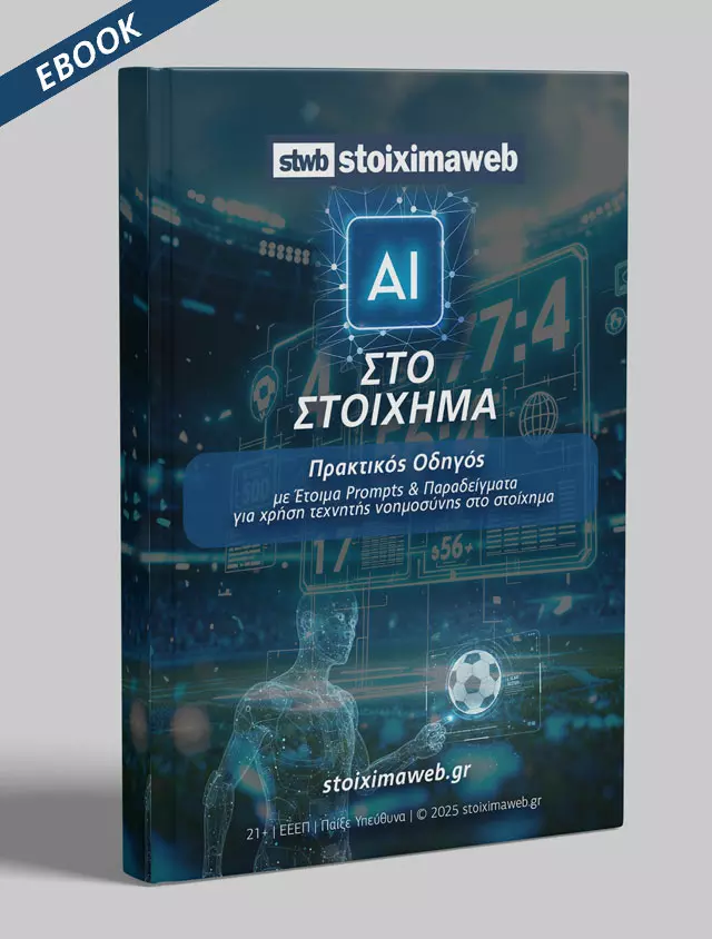 ebook για ai στο στοίχημα