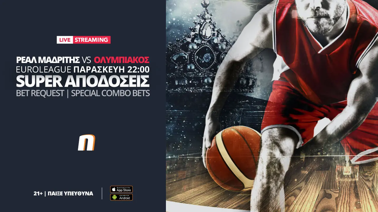 Ρεάλ Μαδρίτης-Ολυμπιακός με Live Streaming και special combo bets