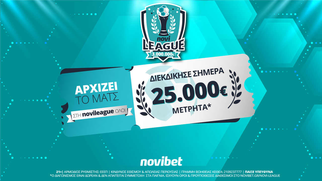 Novileague: Διεκδίκησε σήμερα 25.000€ δωρεάν*(26/9/21)