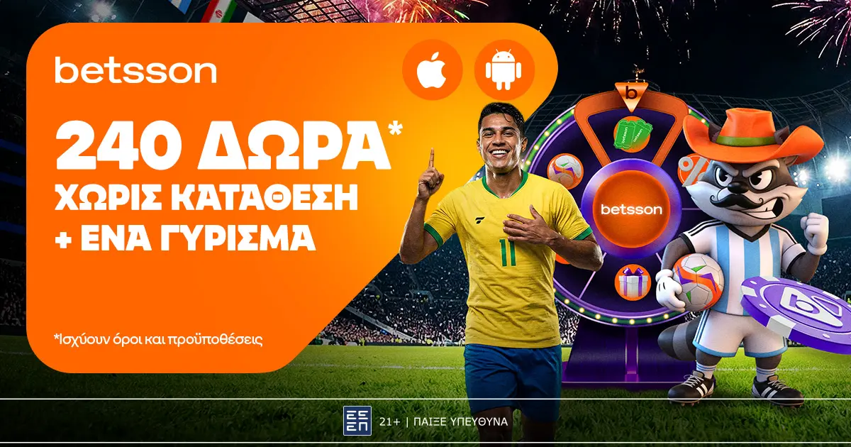 Betsson: Σούπερ προσφορά* με 240 δώρα* χωρίς κατάθεση & 1 γύρισμα