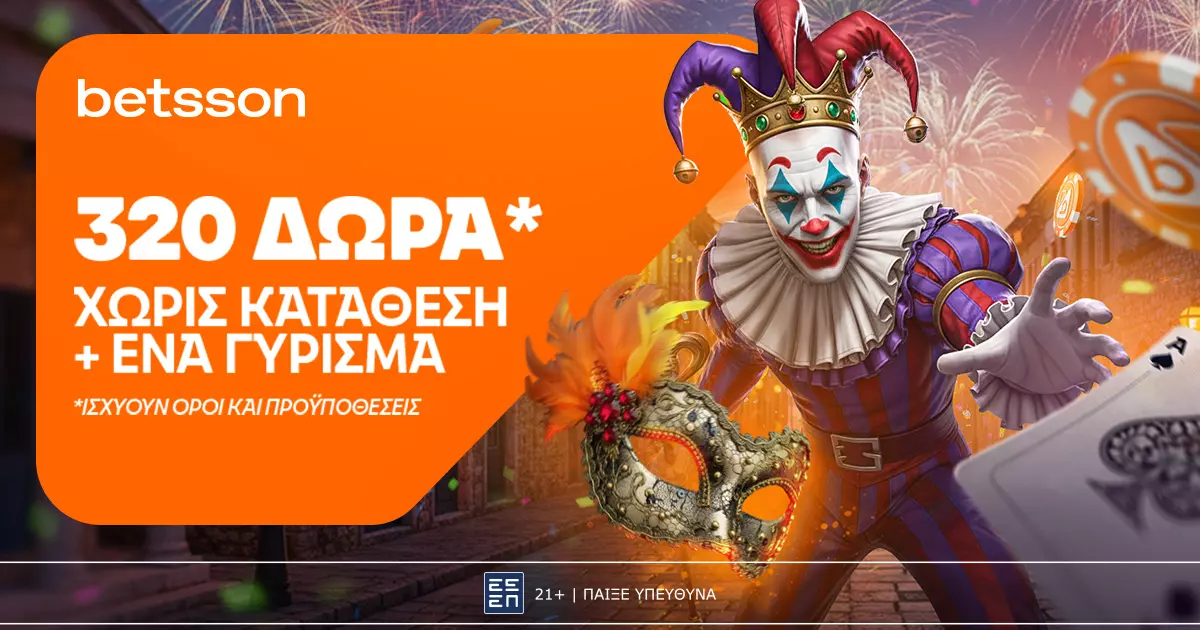 Betsson: Σούπερ προσφορά* με 320 δώρα* χωρίς κατάθεση