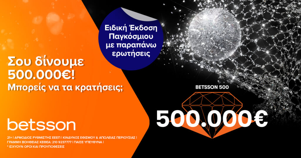 Betsson 500 Ειδική Έκδοση Παγκόσμιου