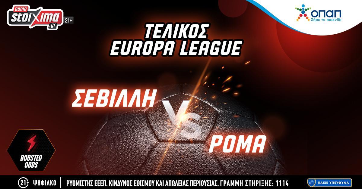 Τελικός Europa League: Σεβίλλη-Ρόμα με 0% γκανιότα** στο Pamestoixima.gr! (31/05/2023)
