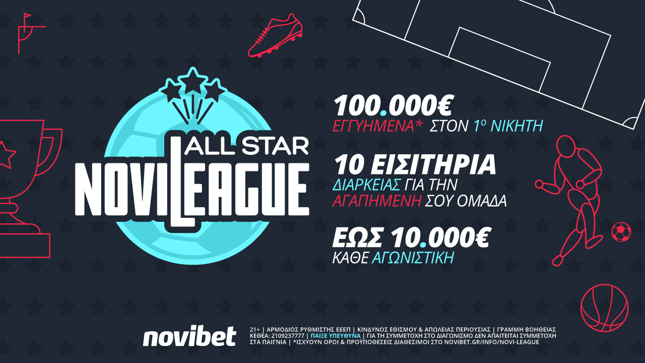 H Novileague All Star με φουλ δράση στον τελικό του Europa League! (30/05/2023)