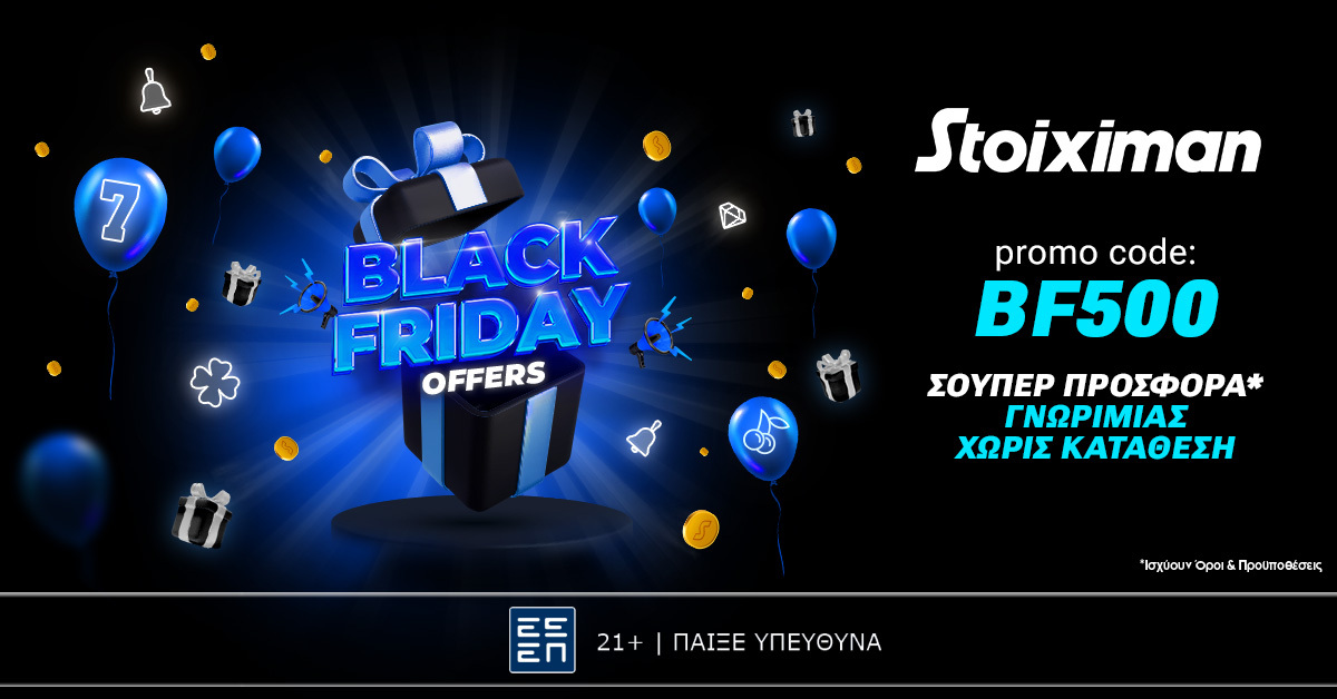 Promo code “BF500”: Η Black Friday ξεκίνησε στη Stoiximan!