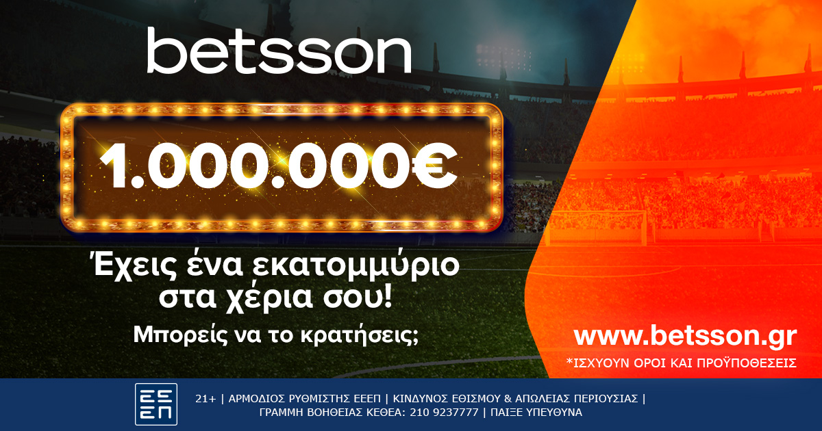 Betsson Million: To παιχνίδι του 1.000.000€ έφτασε!