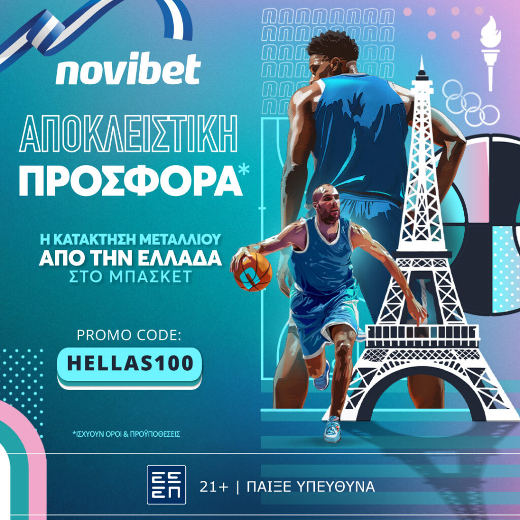 Greece Basketball Team to win post