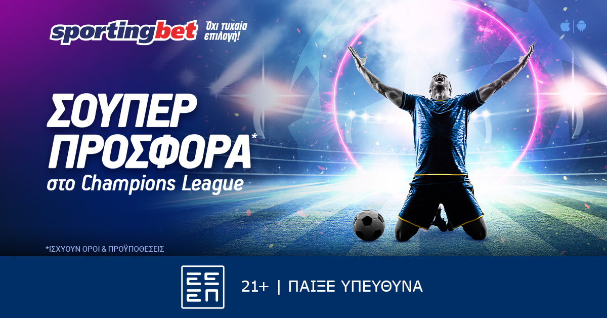 Sportingbet – Σούπερ προσφορά* στο Champions League! (18/9)