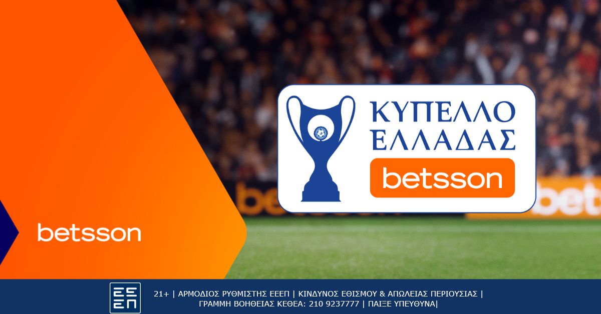 Το Κύπελλο Ελλάδας Betsson παίζεται με κορυφαίες αποδόσεις στην Betsson