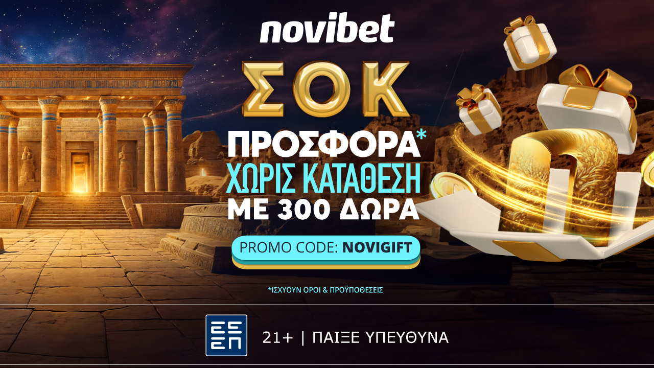 ΣΟΚ προσφορά* χωρίς κατάθεση από τη Novibet (5/10)