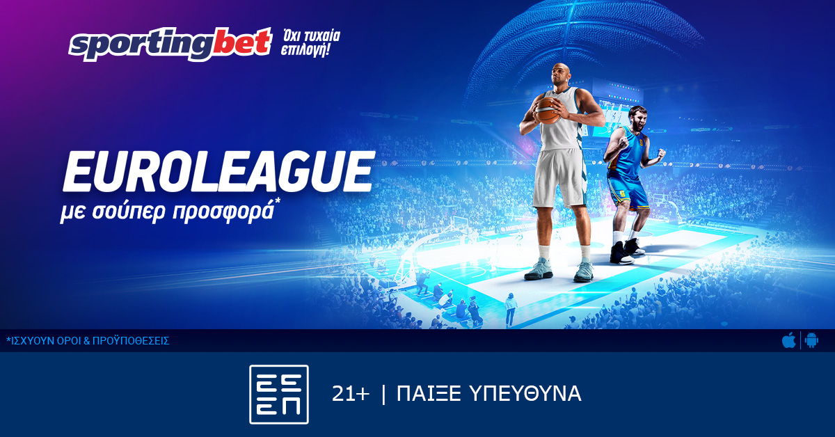 Sportingbet – Σούπερ προσφορά* στη EuroLeague! (17/10)