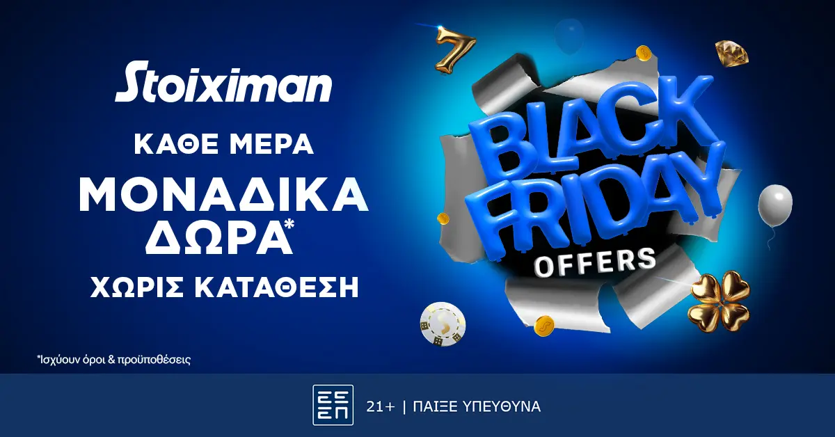 Η φετινή Black Friday στη Stoiximan κρατάει 5 μέρες! (25/11)