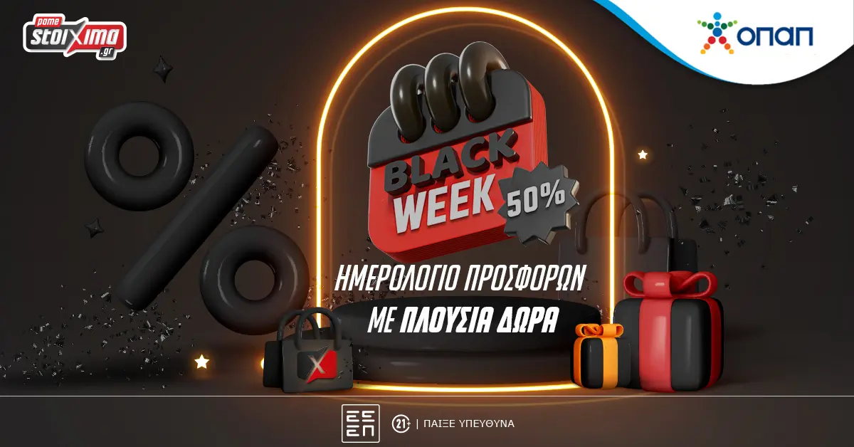 Black Week: Εβδομάδα εκπτώσεων* στο Pamestoixima.gr! (25/11)