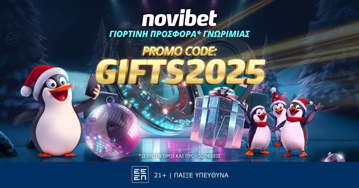 GIFTS2025 Προσφορά* Γνωριμίας από τη Novibet! (29/12)