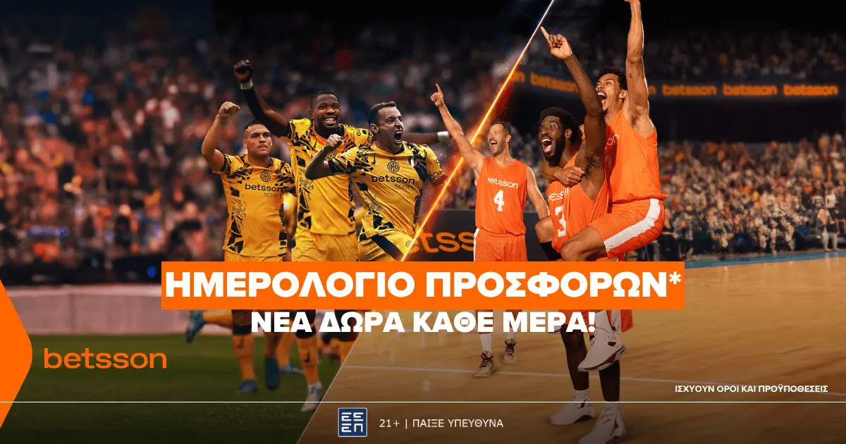 Betsson: Δευτέρα με σούπερ προσφορά* στο στοίχημα! (13/1)