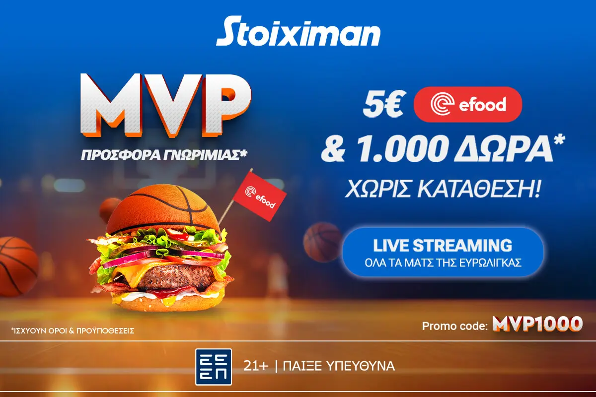 ΜVP Προσφορά* από τη Stoiximan με Κουπόνι efood & 1000 Δώρα* χωρίς κατάθεση*! (29/4)