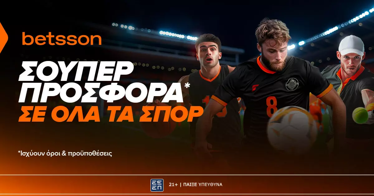 Betsson: Σούπερ Προσφορά* σε όλα τα σπορ! (16/5)