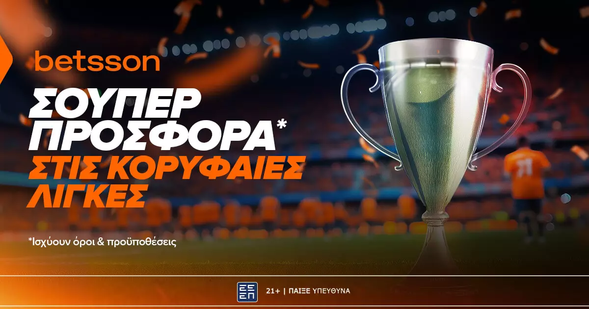 Betsson Σούπερ προσφορά* Κυριακής στις κορυφαίες λίγκες! (18/5)