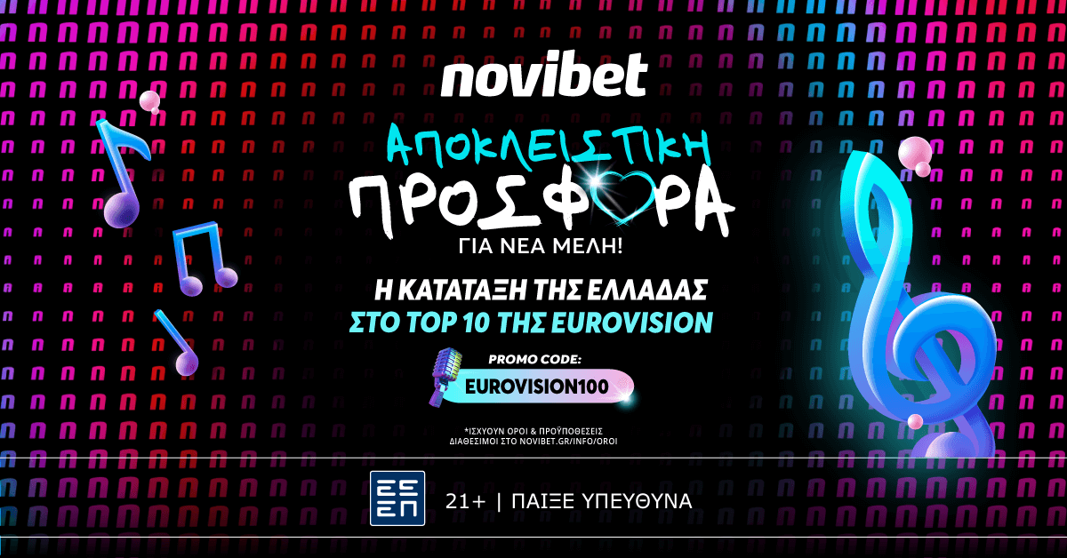 Τραγούδι για κορυφή, με την κατάταξη στη δεκάδα να σπάει τα ταμεία. (17/5)