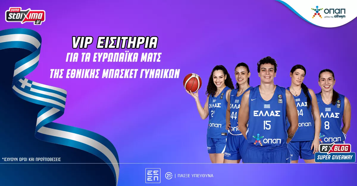 Εθνική Μπάσκετ Γυναικών: VIP εισιτήρια για όλα τα ευρωπαϊκά ματς του ομίλου (διαγωνισμός) (16/6)