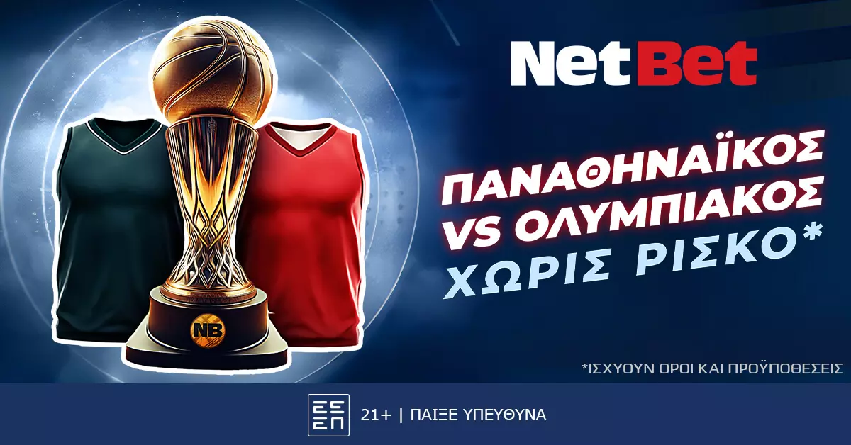 Παίζεις χωρίς ρίσκο* στο Παναθηναϊκός – Ολυμπιακός! (6/6)