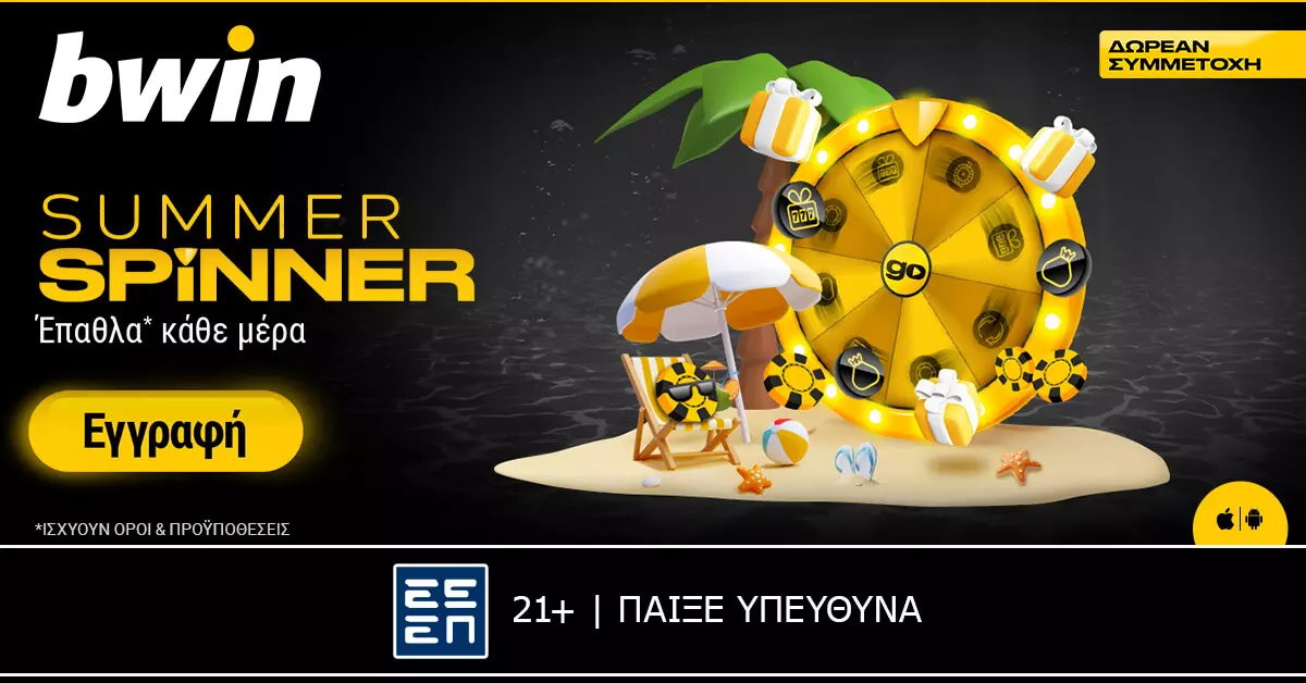 Παίζουν έπαθλα* κάθε μέρα; Παίζει Summer Spinner στην bwin! (14/6)