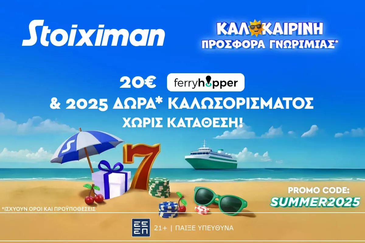 Stoiximan Προσφορά* με 20€ Ferryhopper & 2025 Δώρα* χωρίς κατάθεση*! (13/6)