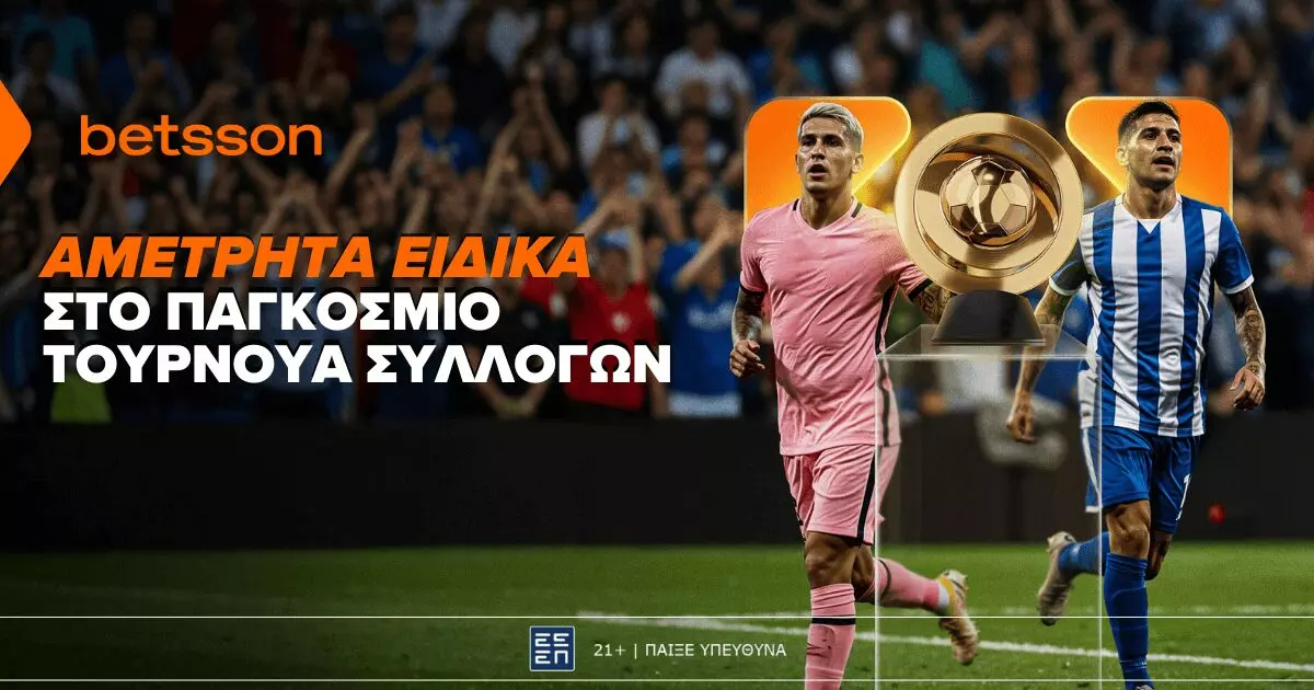 Σούπερ ειδικά στοιχήματα για το Παγκόσμιο Κύπελλο Συλλόγων 2025 στην Betsson (12/6)