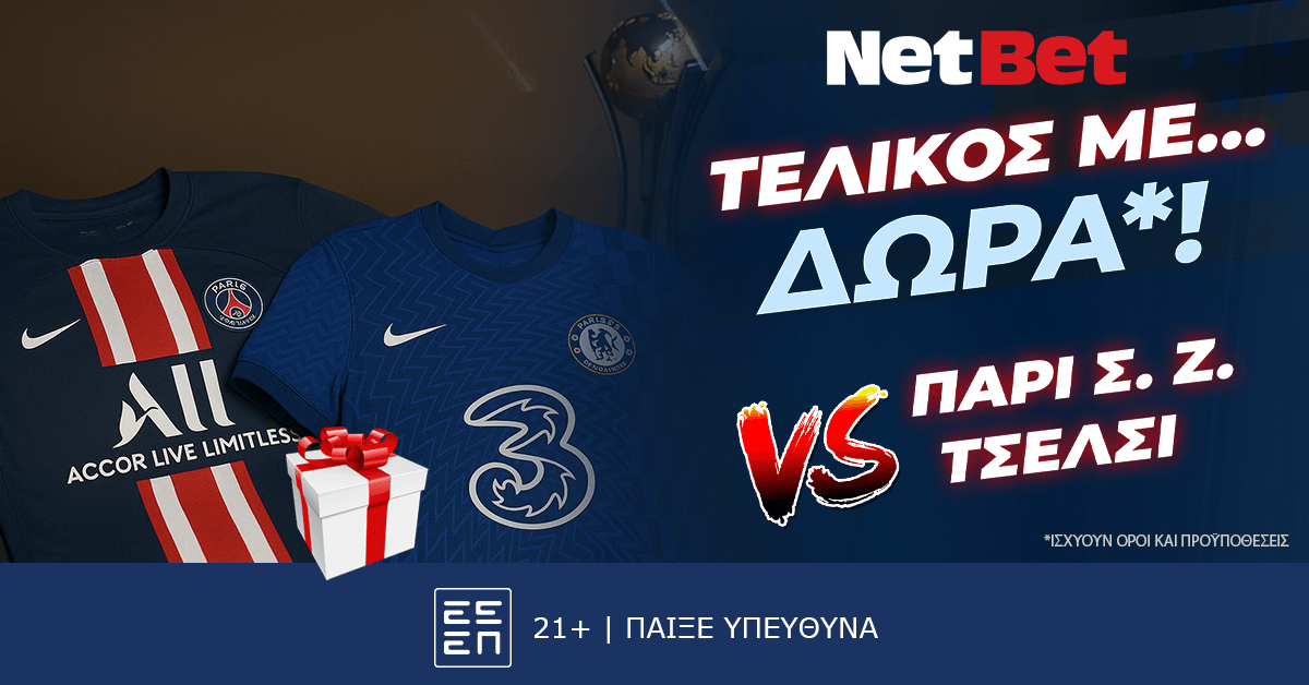 Τσέλσι – Παρί Σεν Ζερμέν, ο τελικός είναι με διπλή προσφορά* από τη NetBet! (12/7)