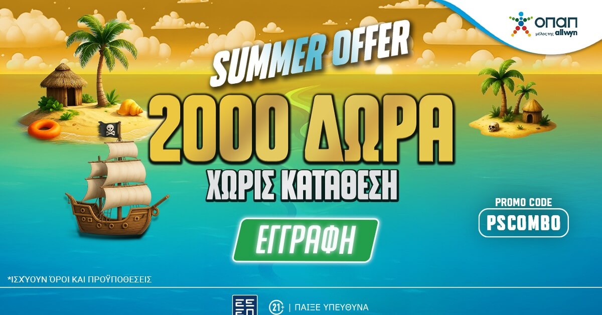 Pamestoixima.gr: Νέα καλοκαιρινή προσφορά γνωριμίας* με promo code PSCOMBO (19/7)