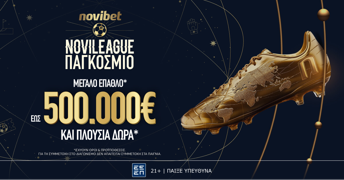 Novileague Παγκόσμιο: Ολοκαίνουριο παιχνίδι με έπαθλο 500.000€* (5/7)