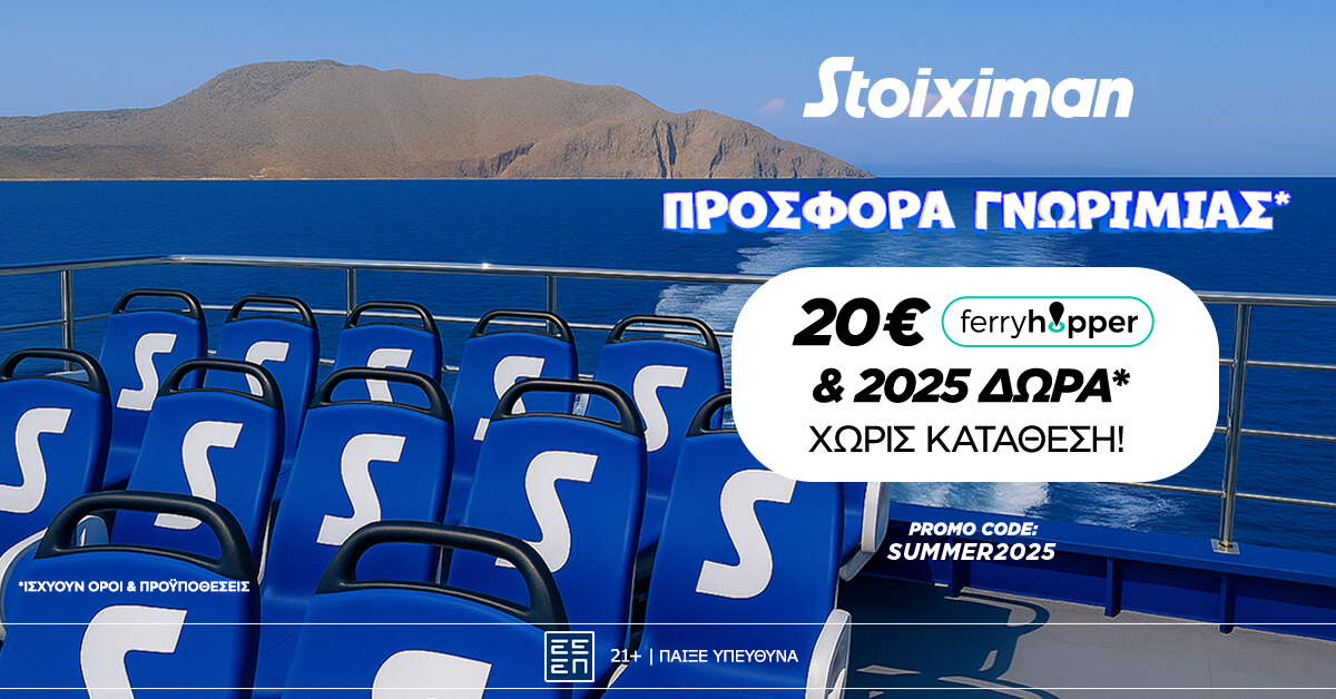 Με 2025 Δώρα* & 20€ Ferryhopper χωρίς κατάθεση* το καλοκαίρι είναι στη Stoiximan! (5/7)