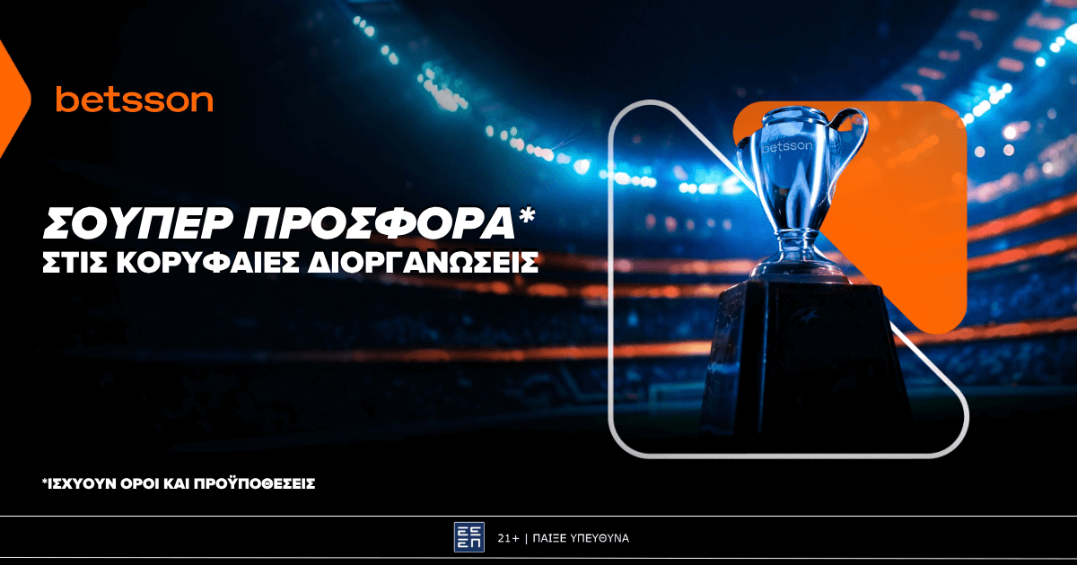 Betsson: Σούπερ Προσφορά* στις κορυφαίες διοργανώσεις (8/7)