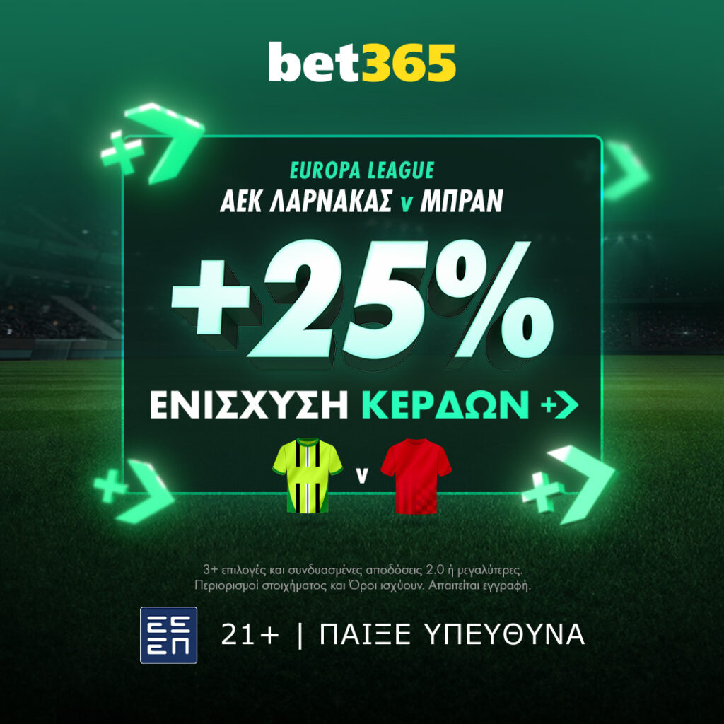bet365: Κορυφαίες Αποδόσεις σε όλους τους σημερινούς αγώνες! (27/8) 2 AEK Larneca v Brann Winnings Boost with betslip GR