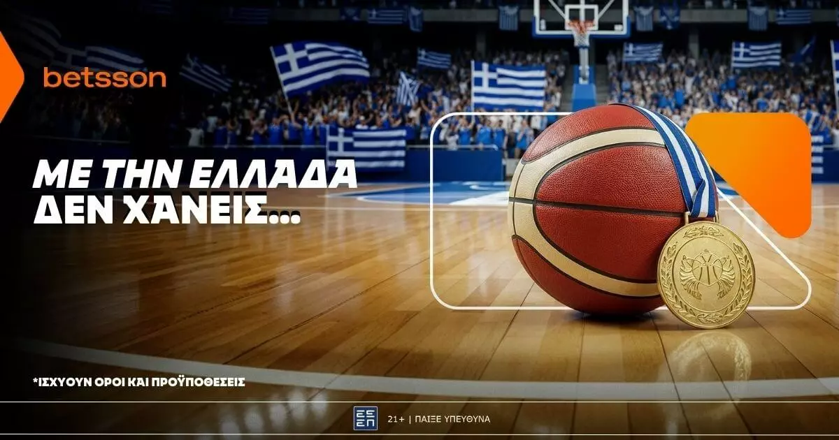 Betsson: Σε ρυθμούς Ευρωμπάσκετ και με την Ελλάδα δεν χάνεις! (26/8)