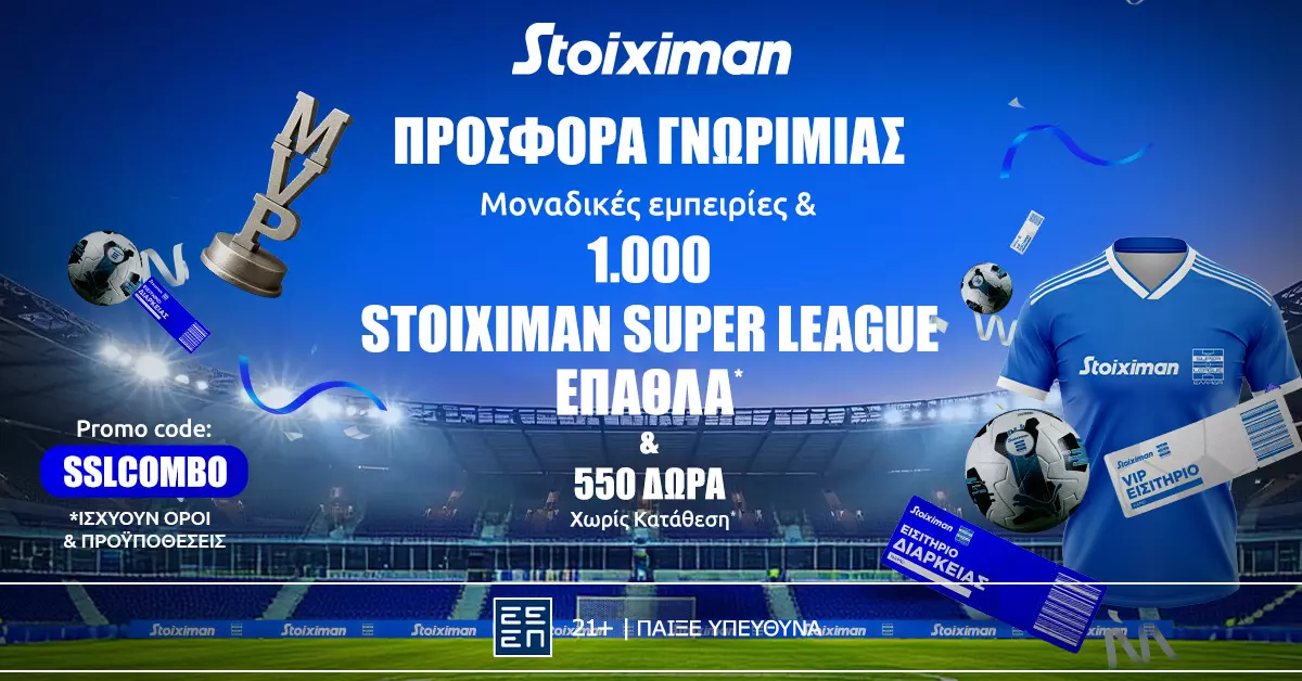 Η πιο Stoiximan Super League προσφορά* γνωριμίας είναι ΕΔΩ! (23/8)