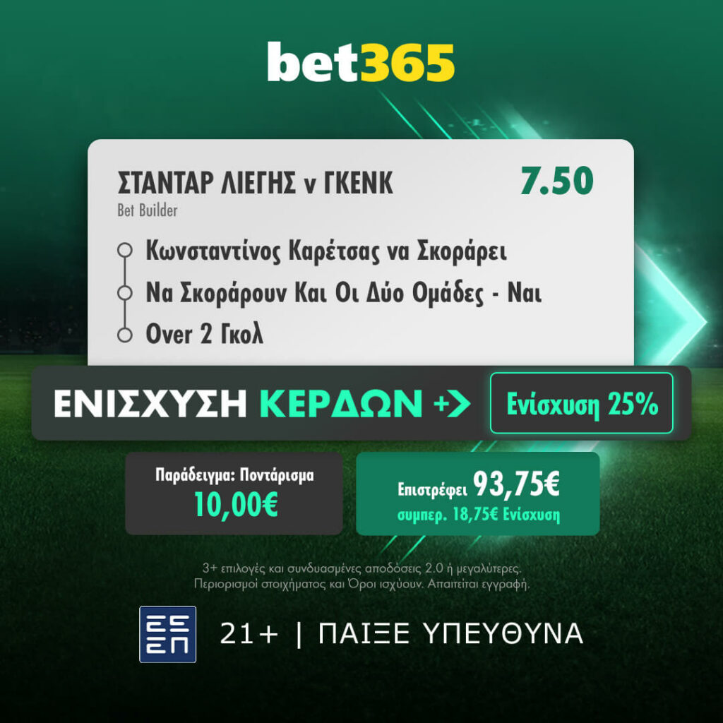 Κυριακή με διπλή ποδοσφαιρική δράση στα Κρίσταλ Πάλας-Λίβερπουλ & Στάνταρ Λιέγης - Γκενκ από την Bet365 2 St. Liege v Genk Winnings Boost with betslip GR