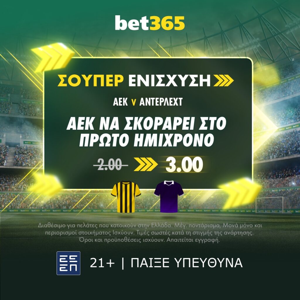 Super Boost 1x1 GR AEK v Anderlecht