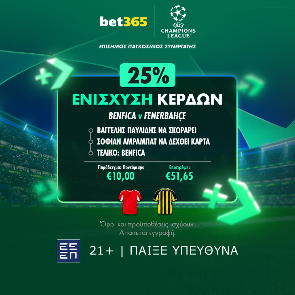 bet365: Κορυφαίες Αποδόσεις σε όλους τους σημερινούς αγώνες! (27/8) 3 UCL Winnings Boost BEN v FEN GR