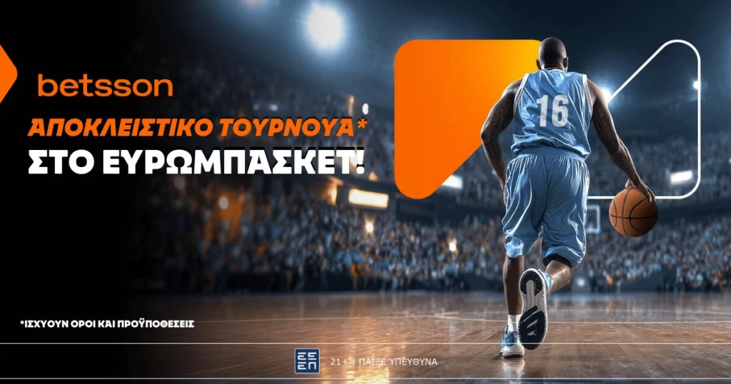 Αποκλειστικό Τουρνουά για το Ευρωμπάσκετ στην Betsson!