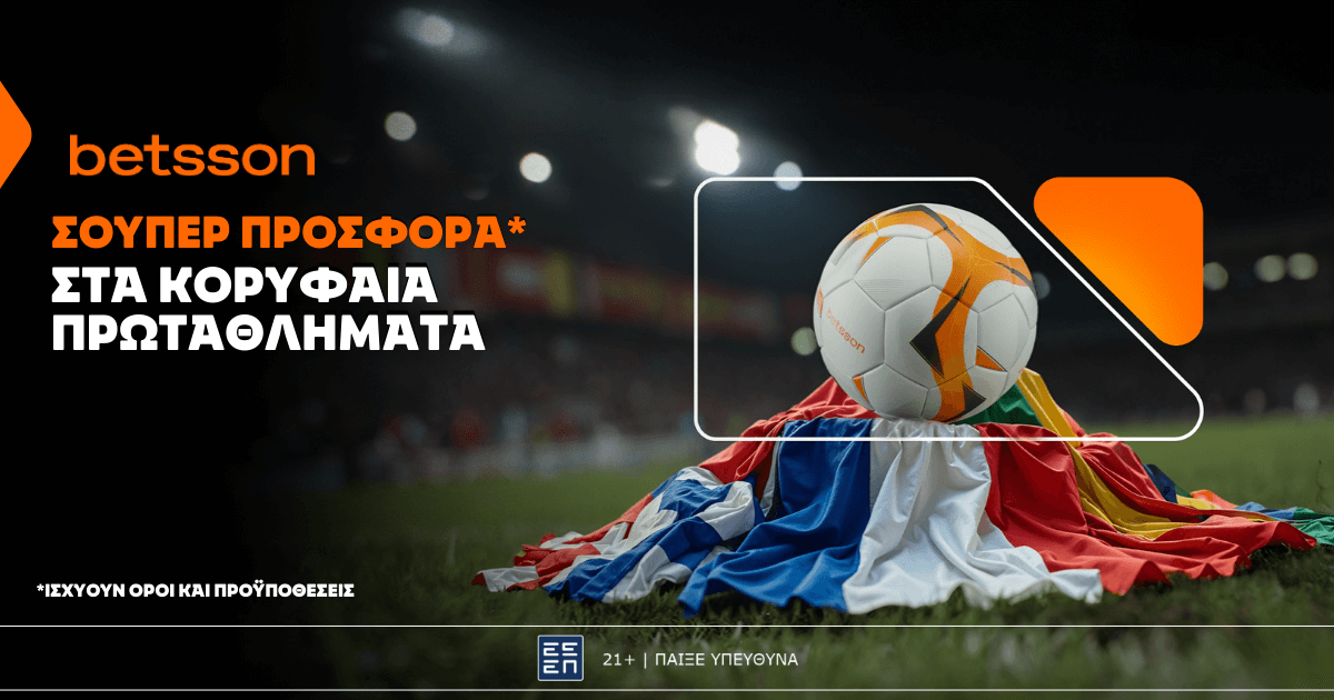 Betsson: Σούπερ προσφορά* στα κορυφαία πρωταθλήματα! (30/8)