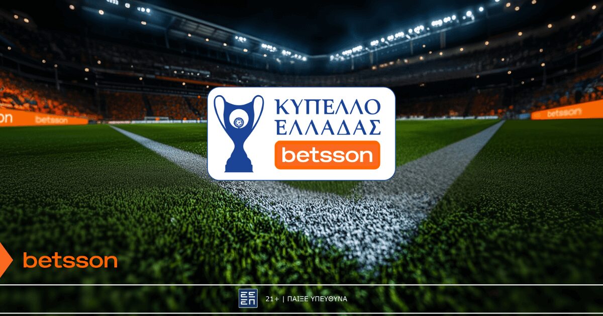 Προκριματικός γύρος στο Κύπελλο Ελλάδας Betsson με Bet Builder και Κορυφαίες Αποδόσεις στην Betsson (19/8)
