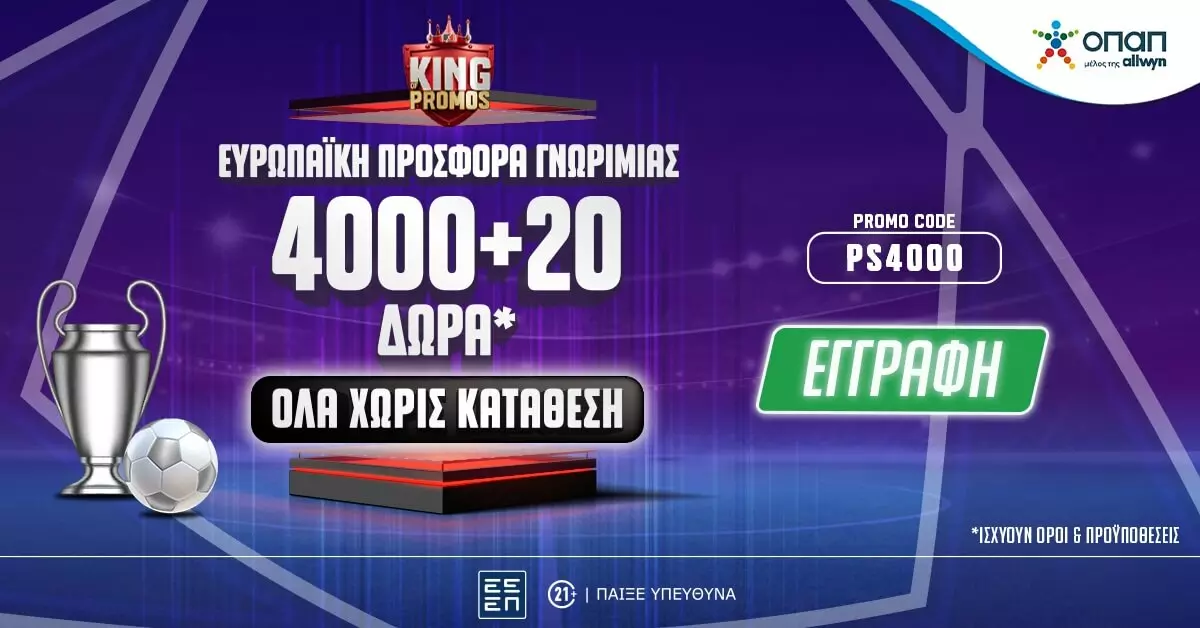 Ευρωπαϊκή προσφορά* με 4.000 δώρα* εντελώς δωρεάν στο Pamestoixima.gr (16/9)